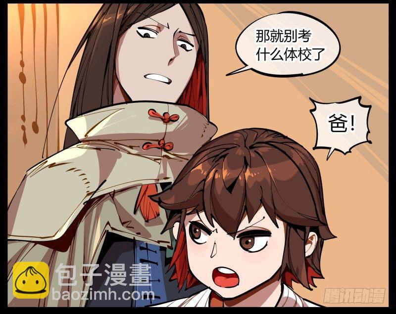 一.停滞不前的武者(1/2)-第1话