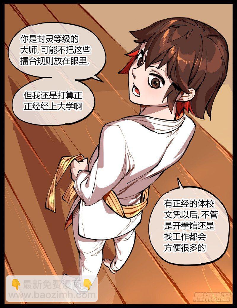 一.停滞不前的武者(1/2)-第1话