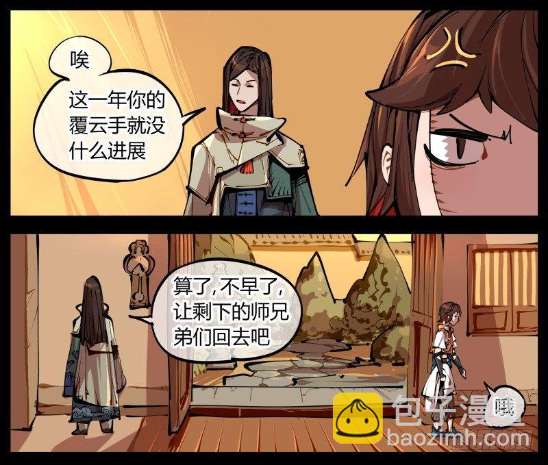 一.停滞不前的武者(1/2)-第1话