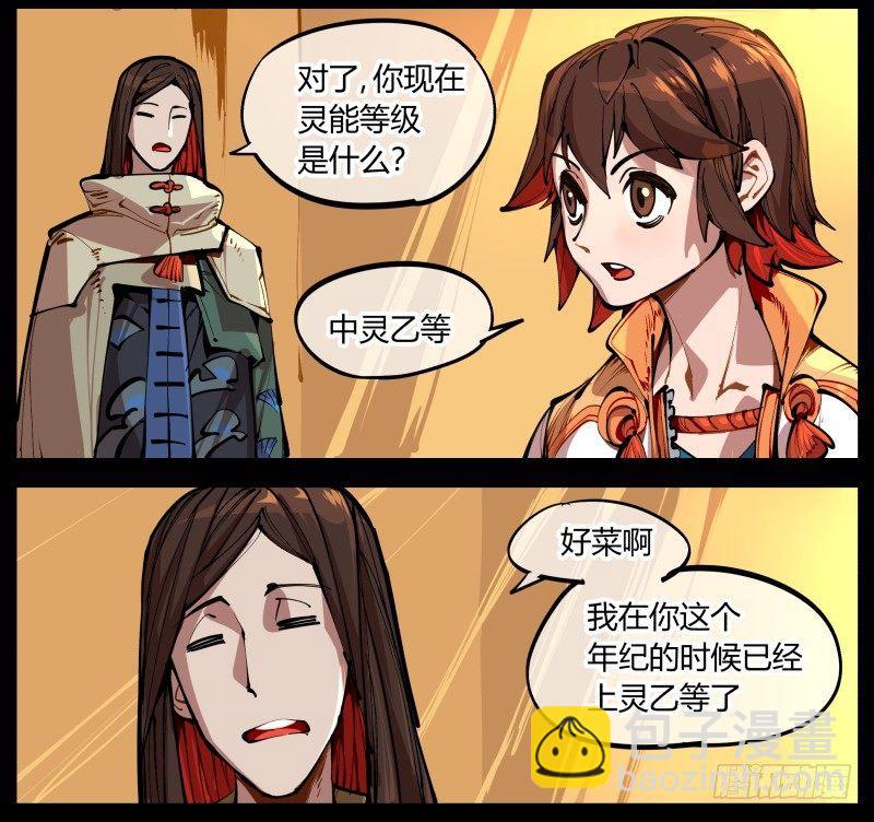 一.停滞不前的武者(1/2)-第1话