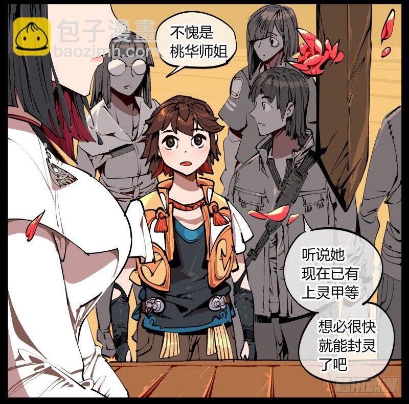 一.停滞不前的武者(1/2)-第1话