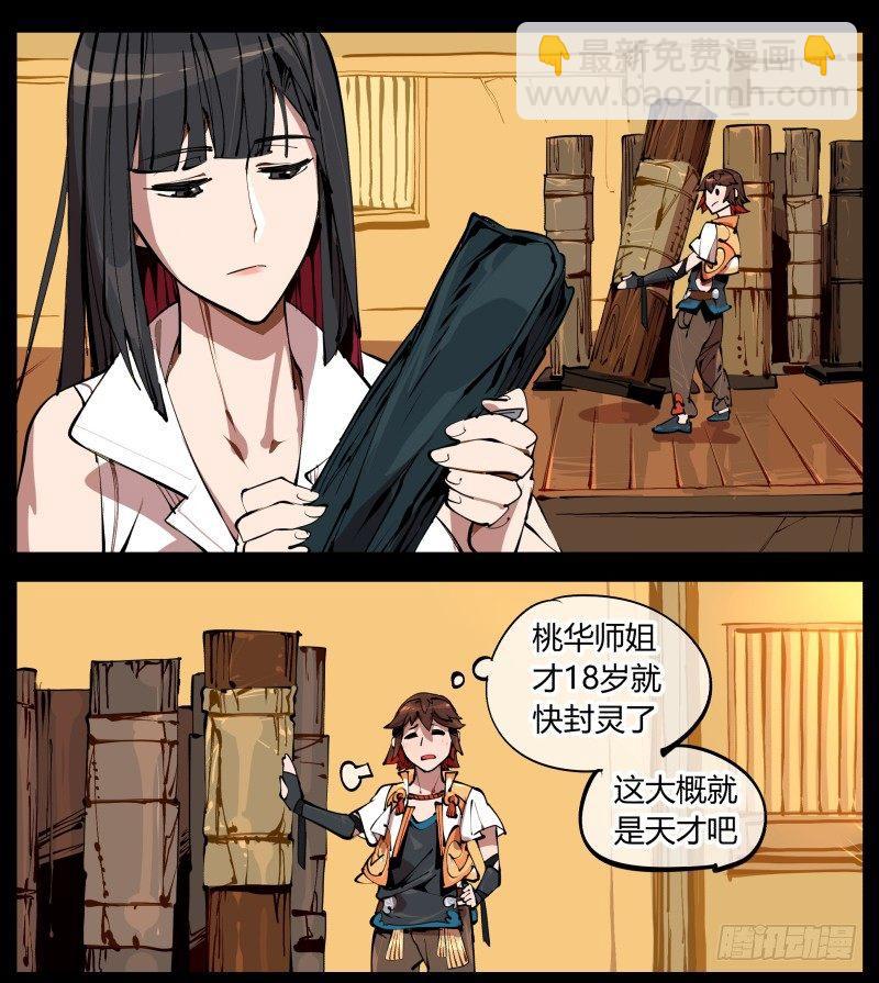 一.停滞不前的武者(1/2)-第1话