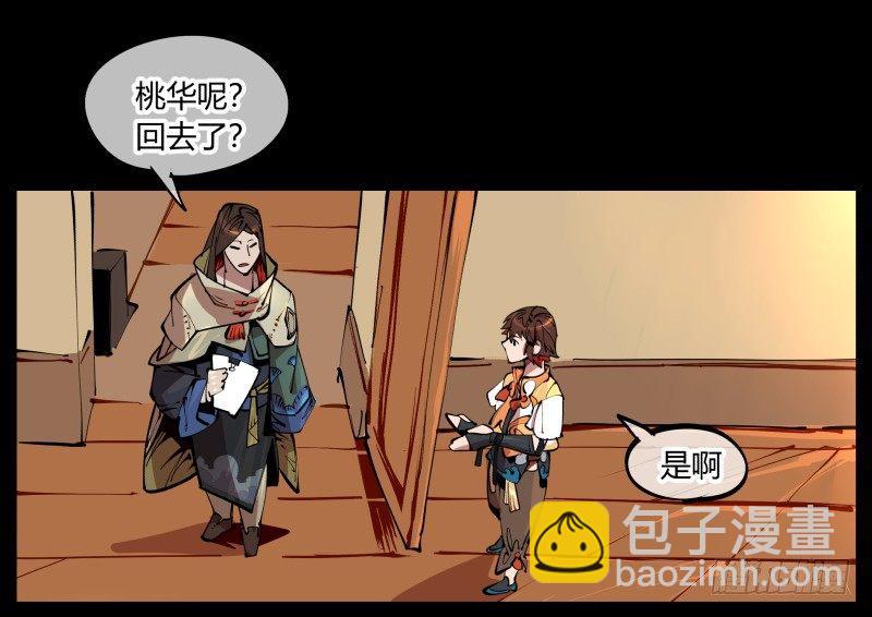 一.停滞不前的武者(1/2)-第1话