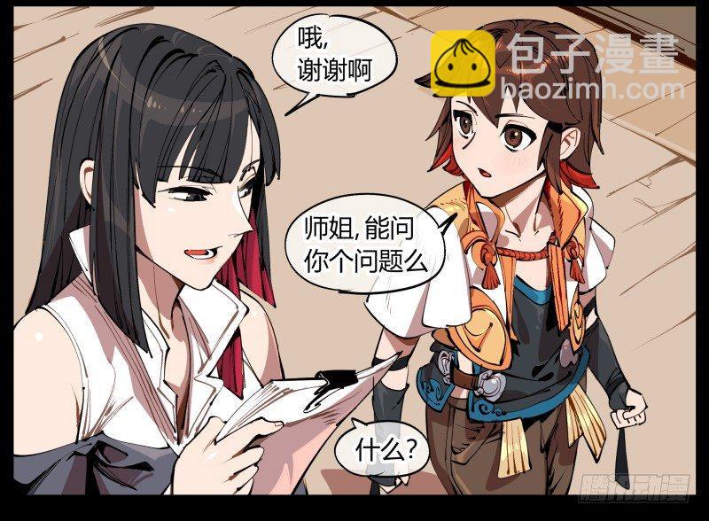 一.停滞不前的武者(1/2)-第1话