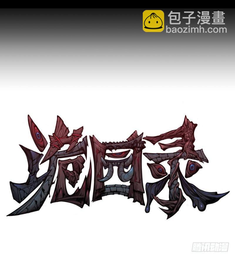 一.停滞不前的武者(1/2)-第1话