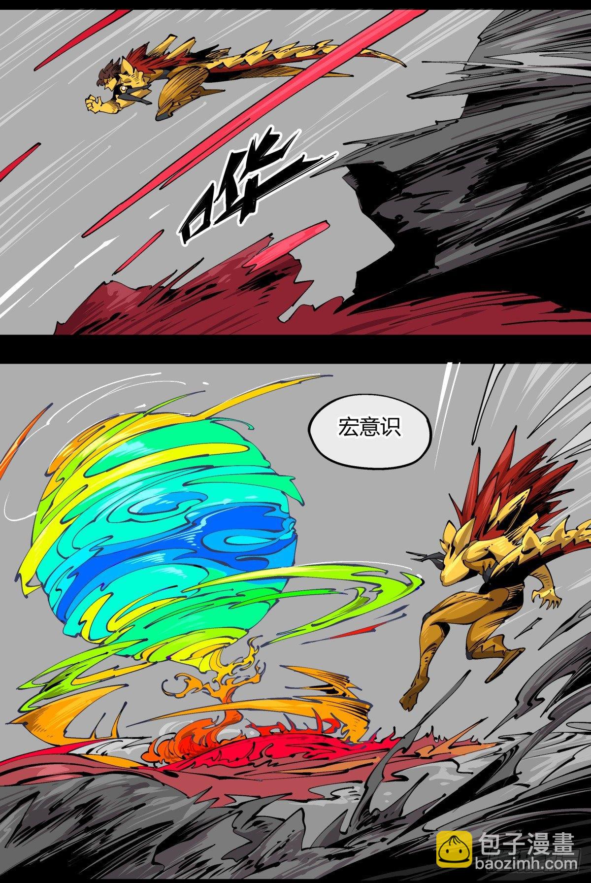 百零五，宏意识-第105话