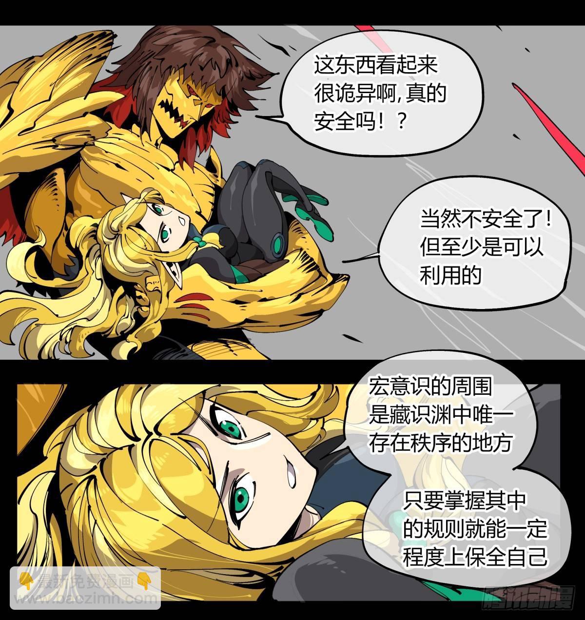 百零五，宏意识-第105话