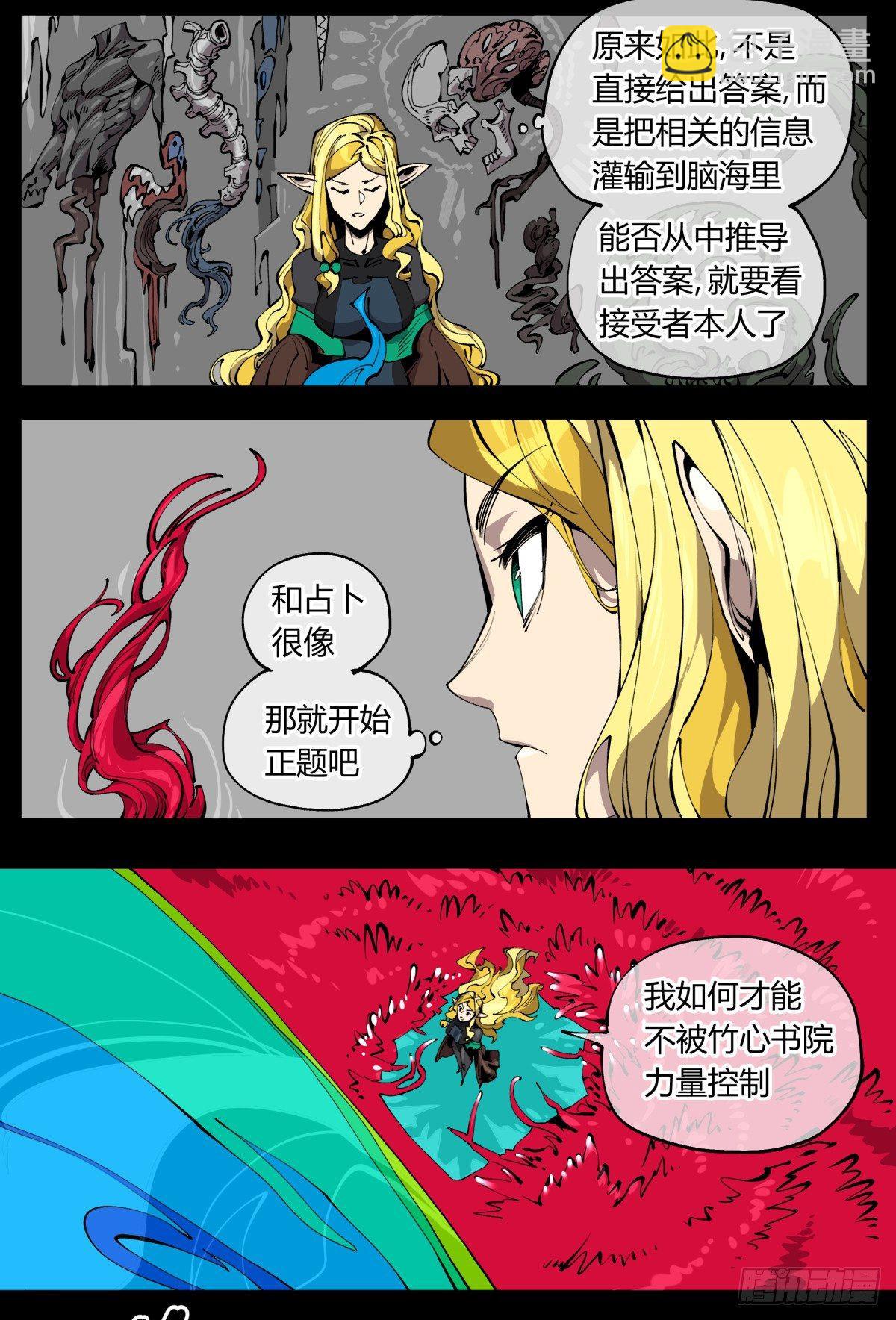 百零七，武修-第107话