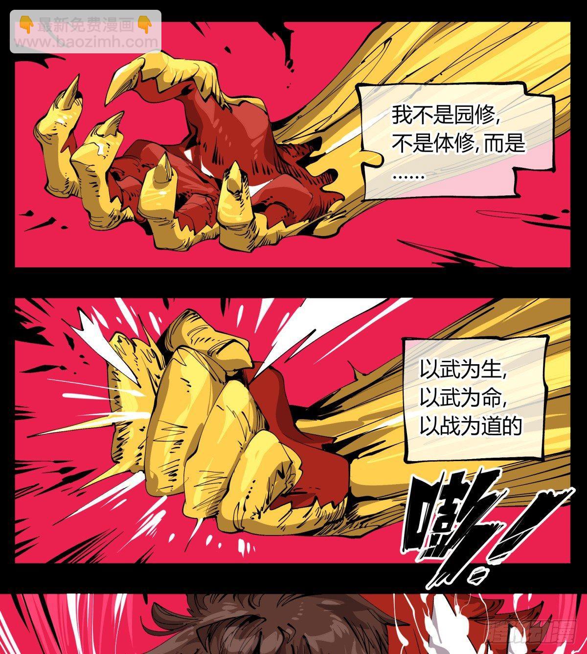 百零七，武修-第107话