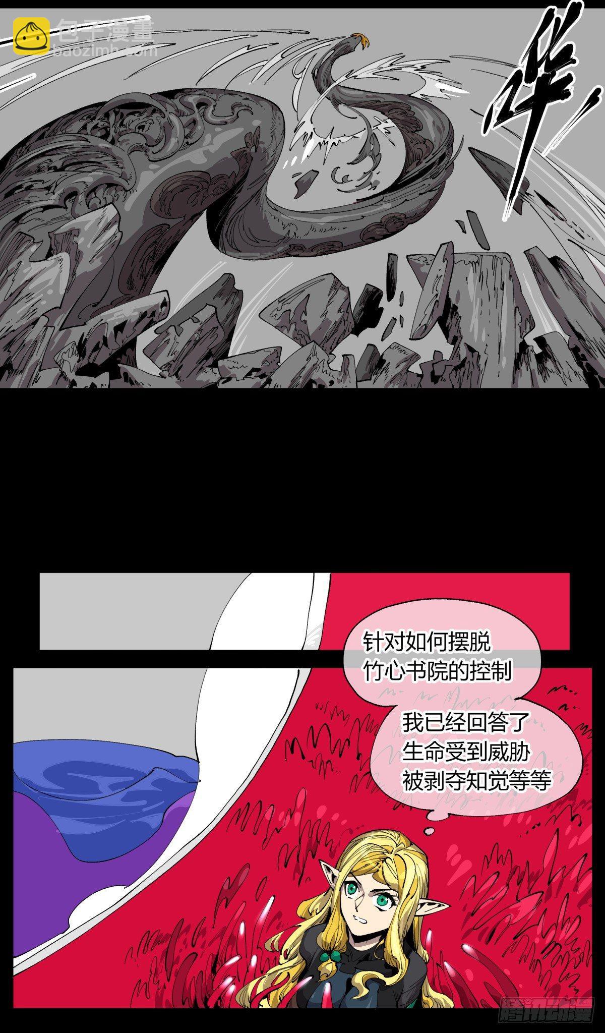 百零九，捕食-第109话