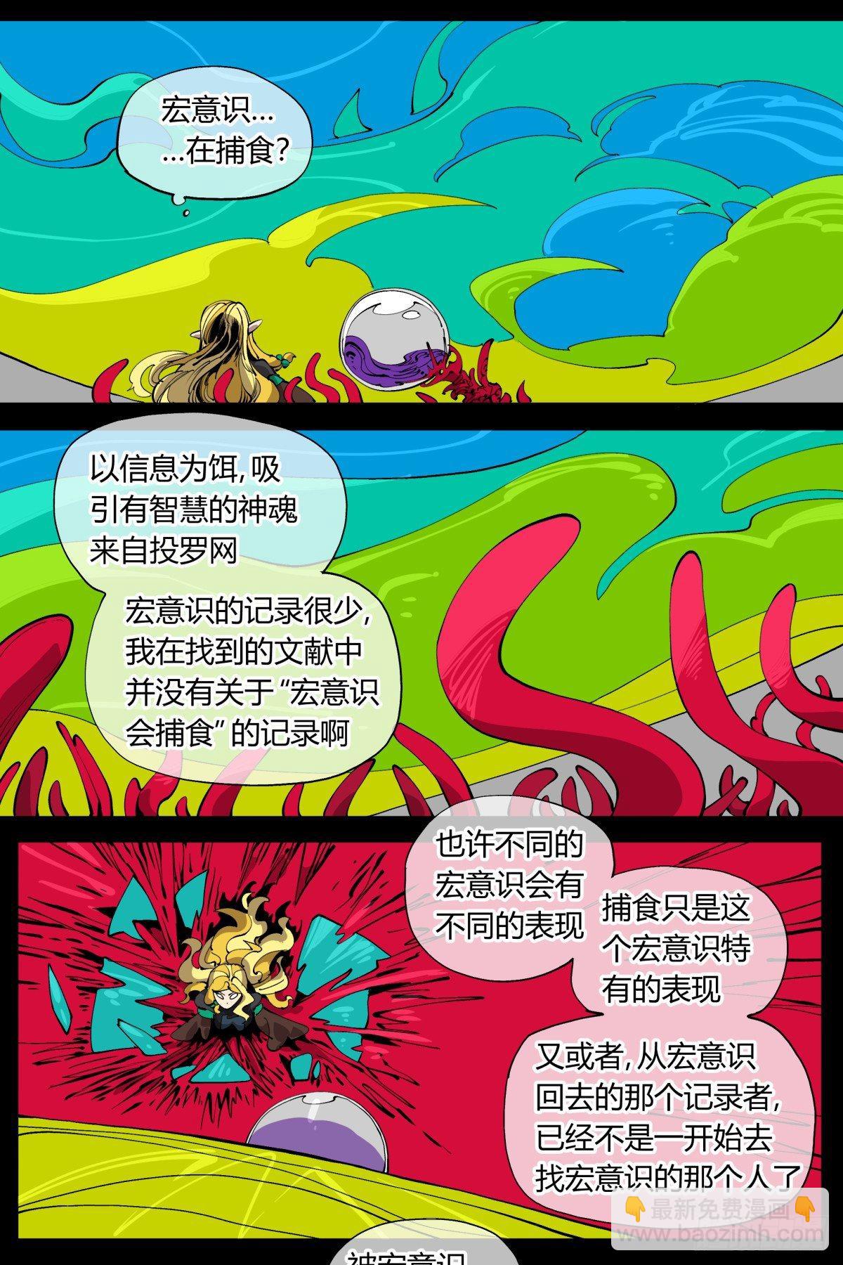 百零九，捕食-第109话