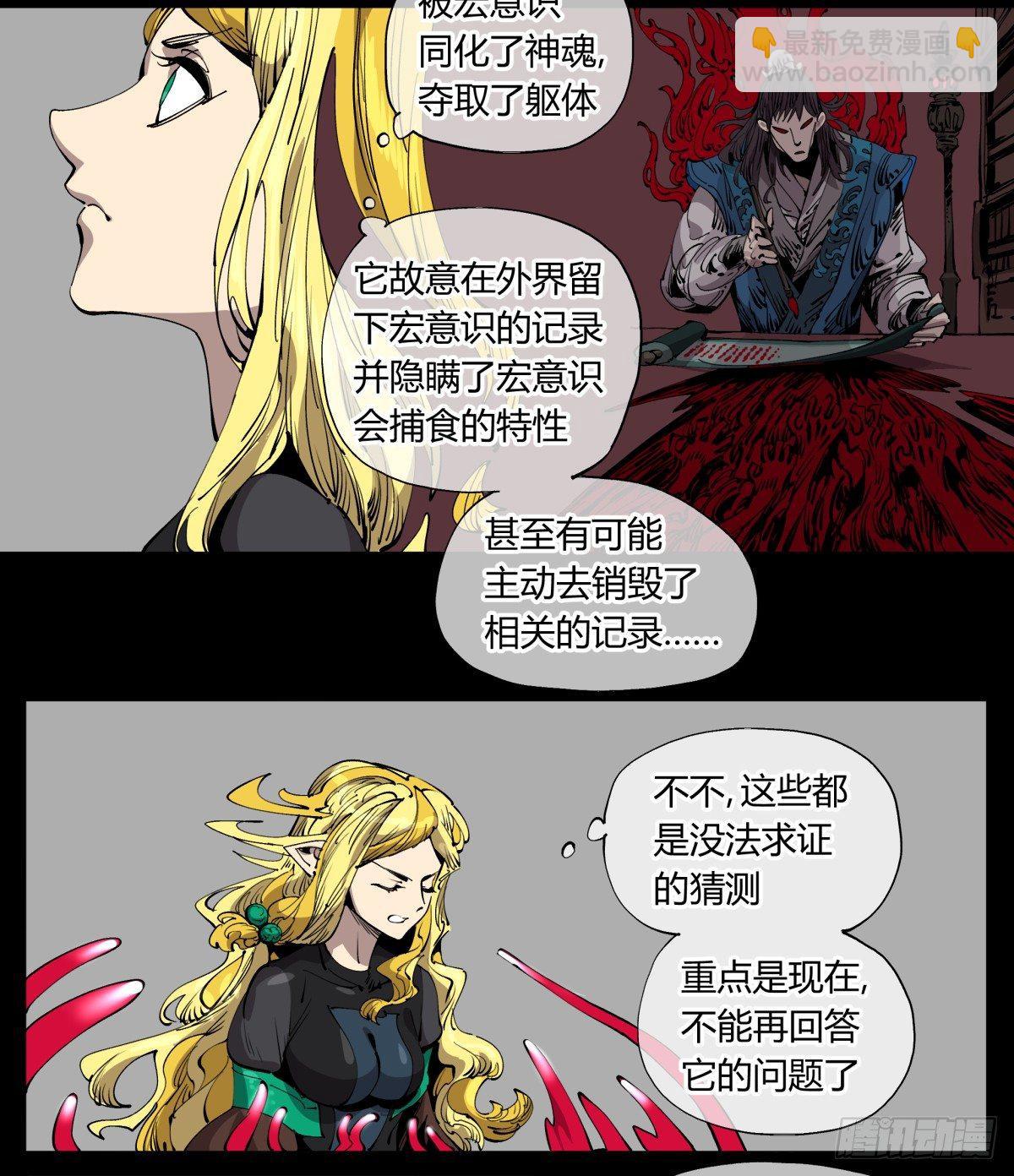 百零九，捕食-第109话