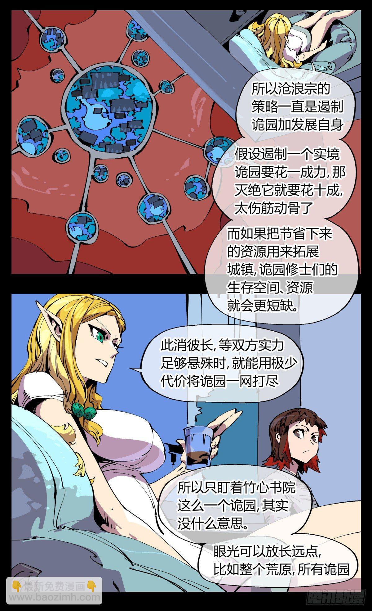 百一二，沧浪宗的策略-第113话