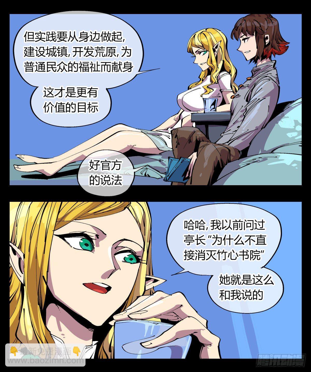 百一二，沧浪宗的策略-第113话