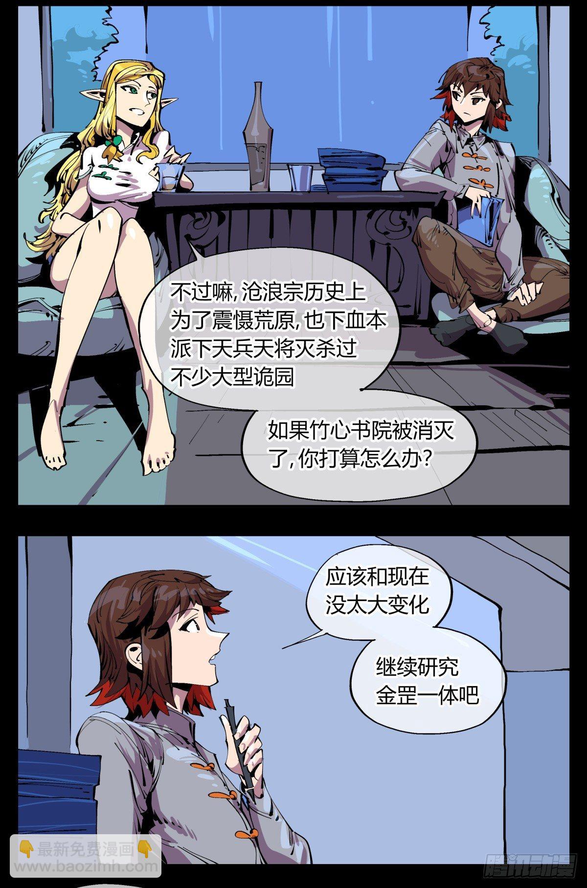 百一二，沧浪宗的策略-第113话