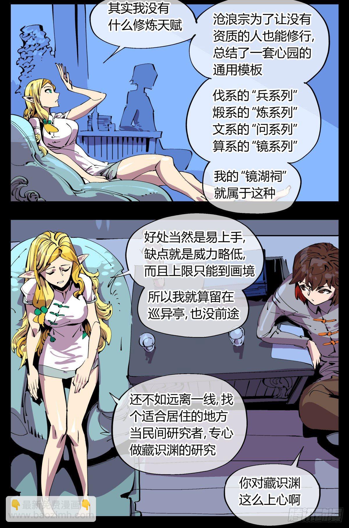 百一二，沧浪宗的策略-第113话
