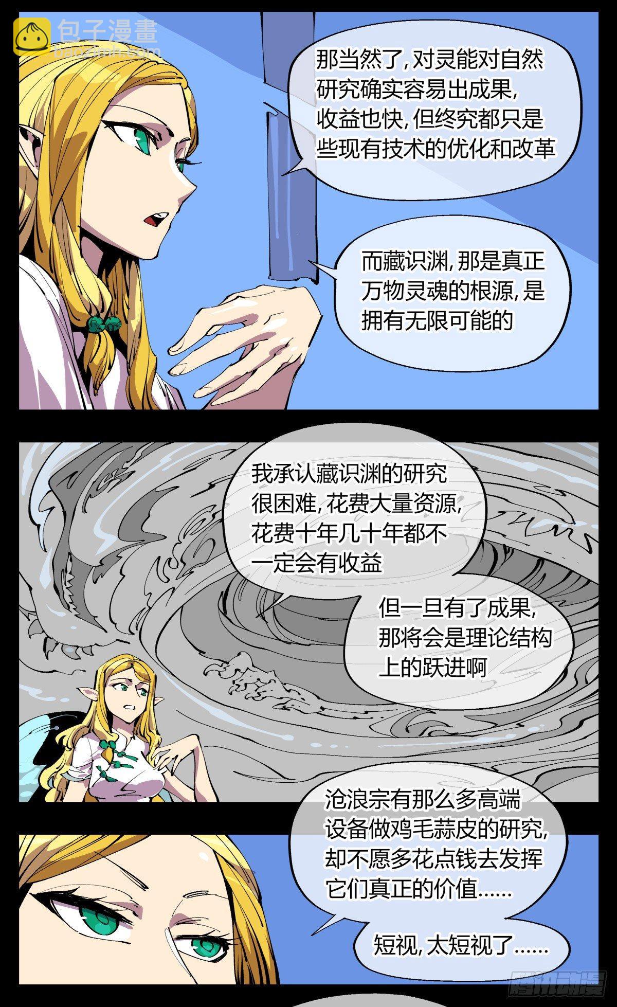 百一二，沧浪宗的策略-第113话