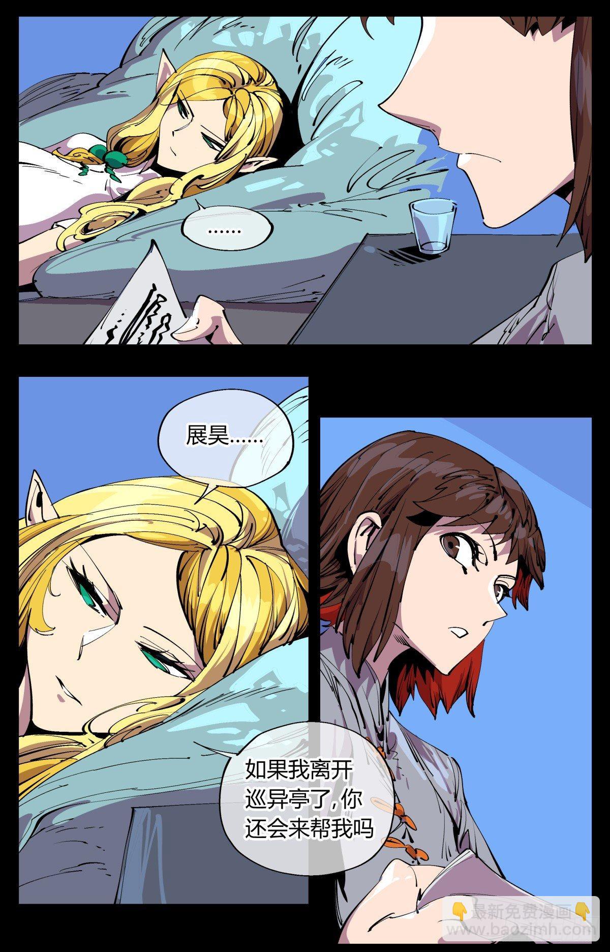 百一二，沧浪宗的策略-第113话