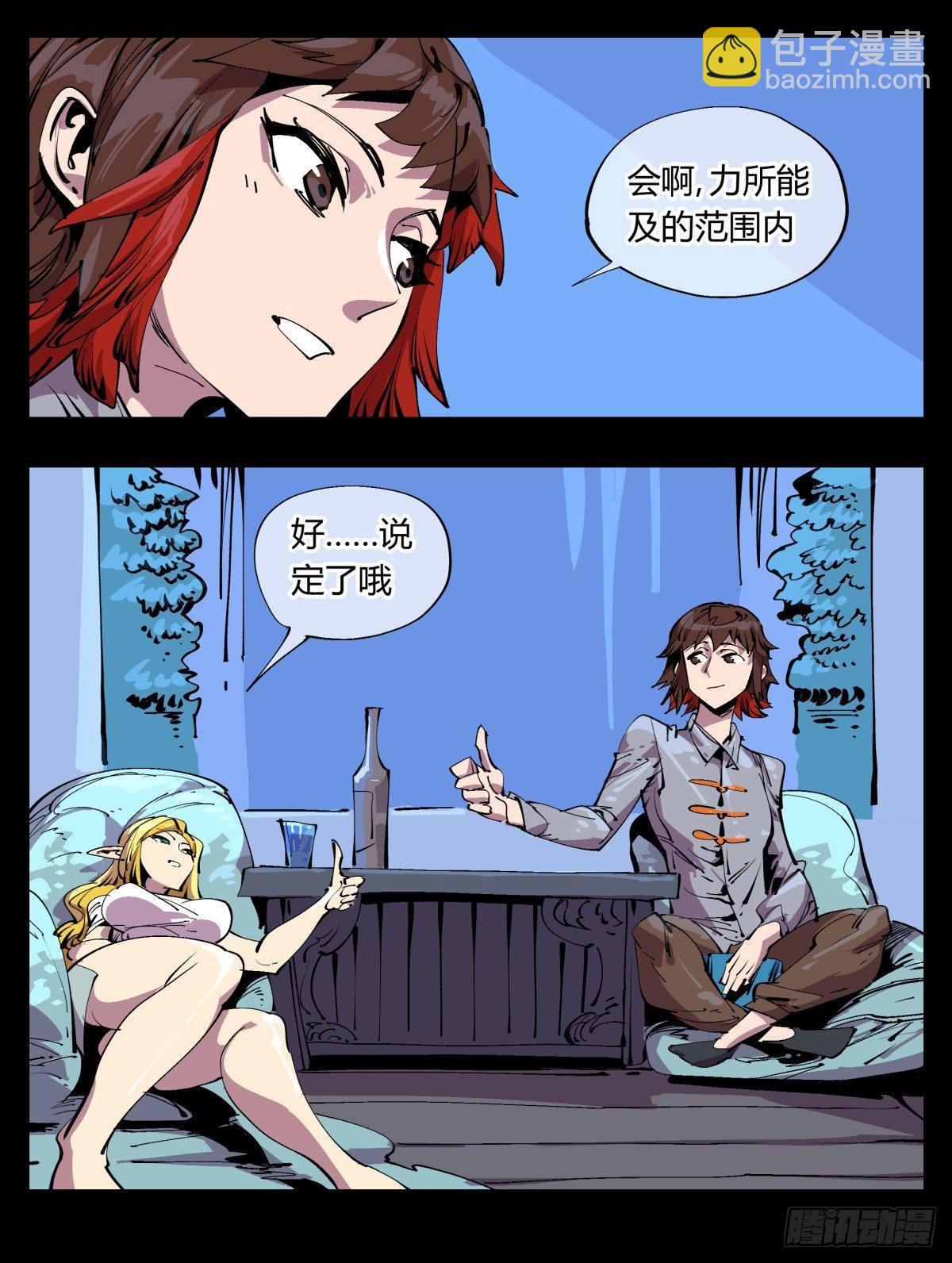 百一二，沧浪宗的策略-第113话