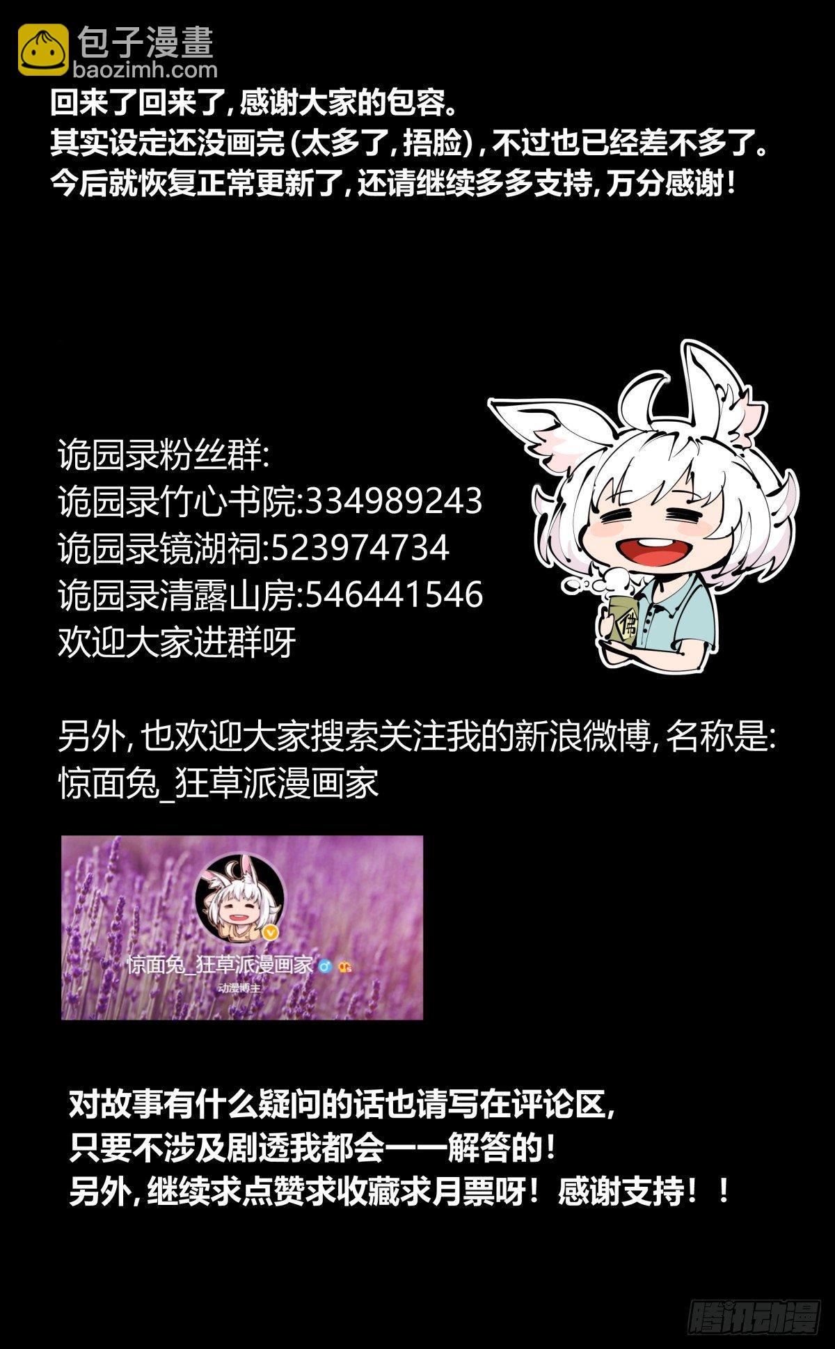 百一二，沧浪宗的策略-第113话