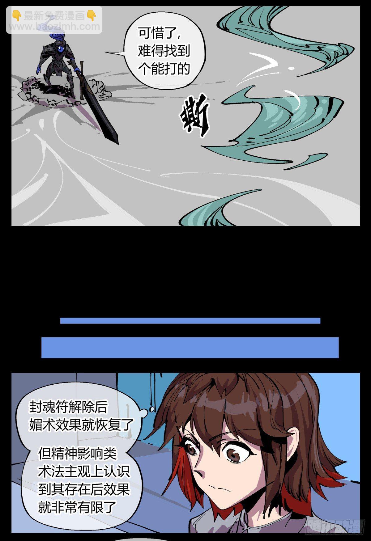 百一二，沧浪宗的策略-第113话