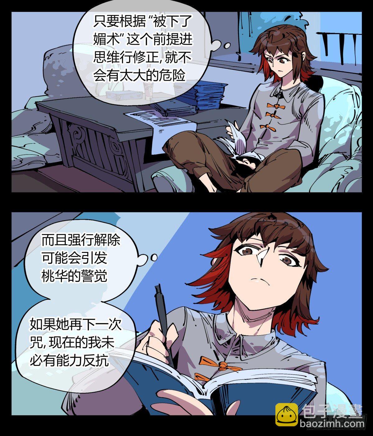 百一二，沧浪宗的策略-第113话