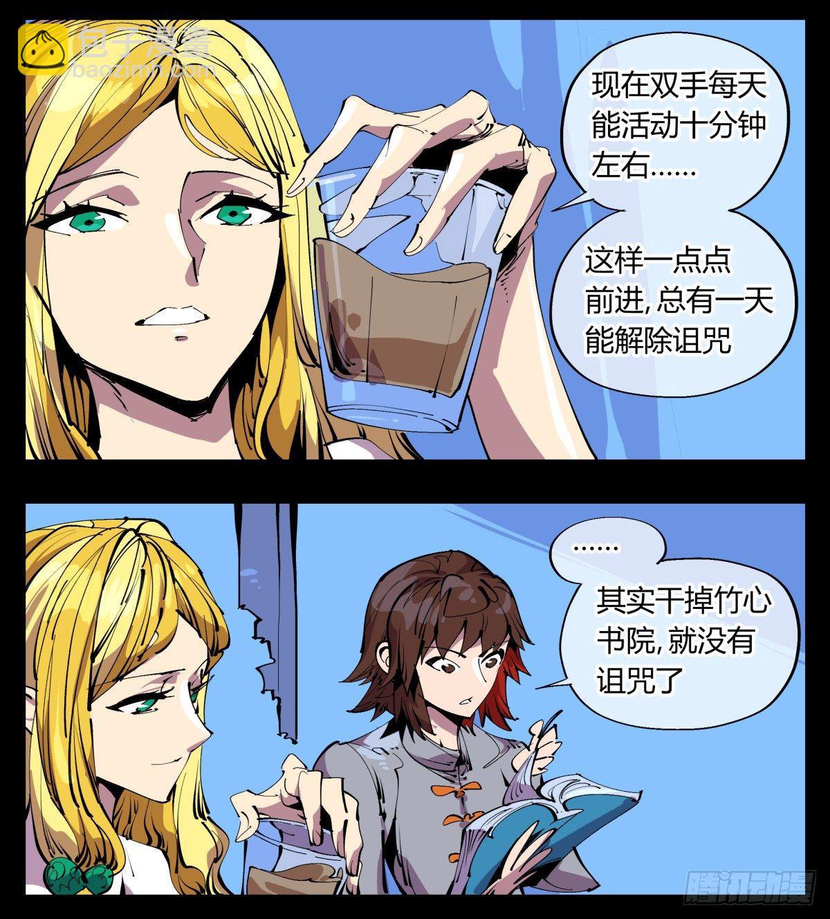 百一二，沧浪宗的策略-第113话