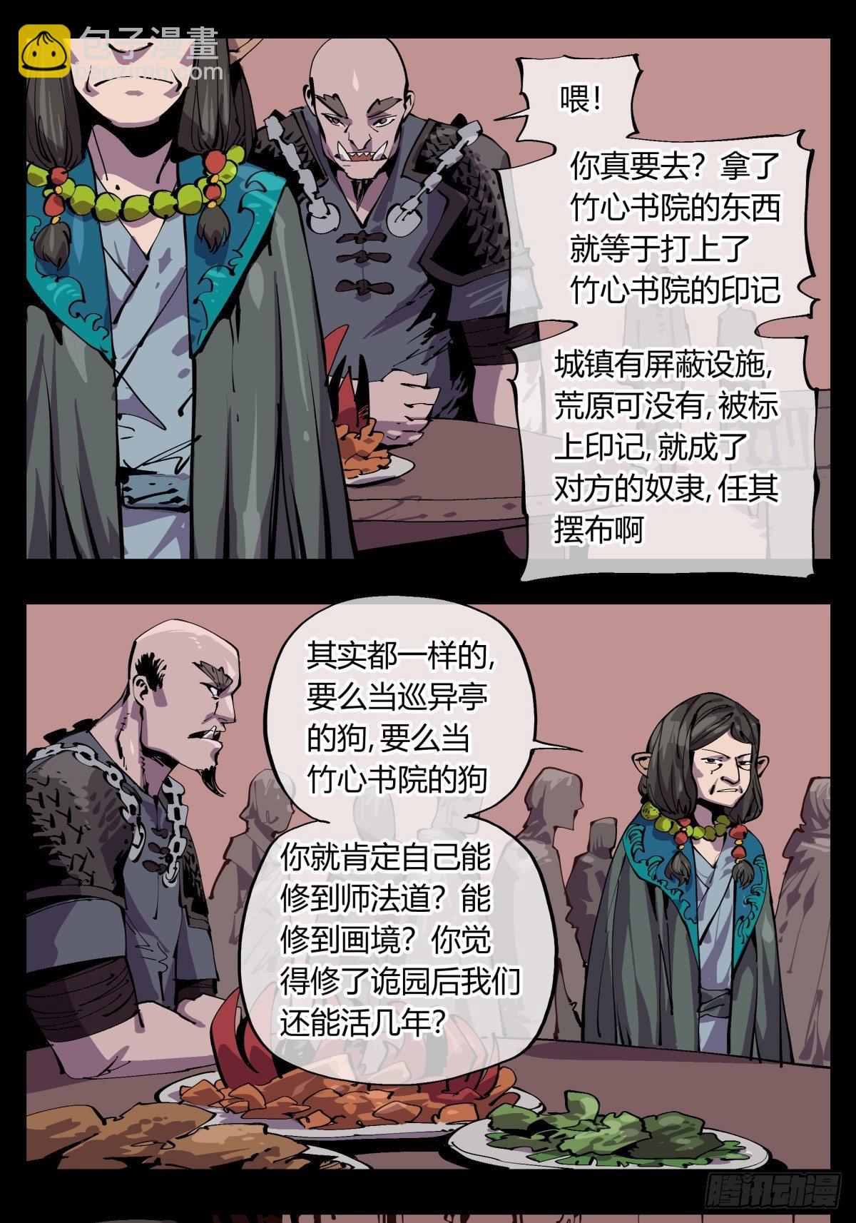 百一四，断缘香-第115话