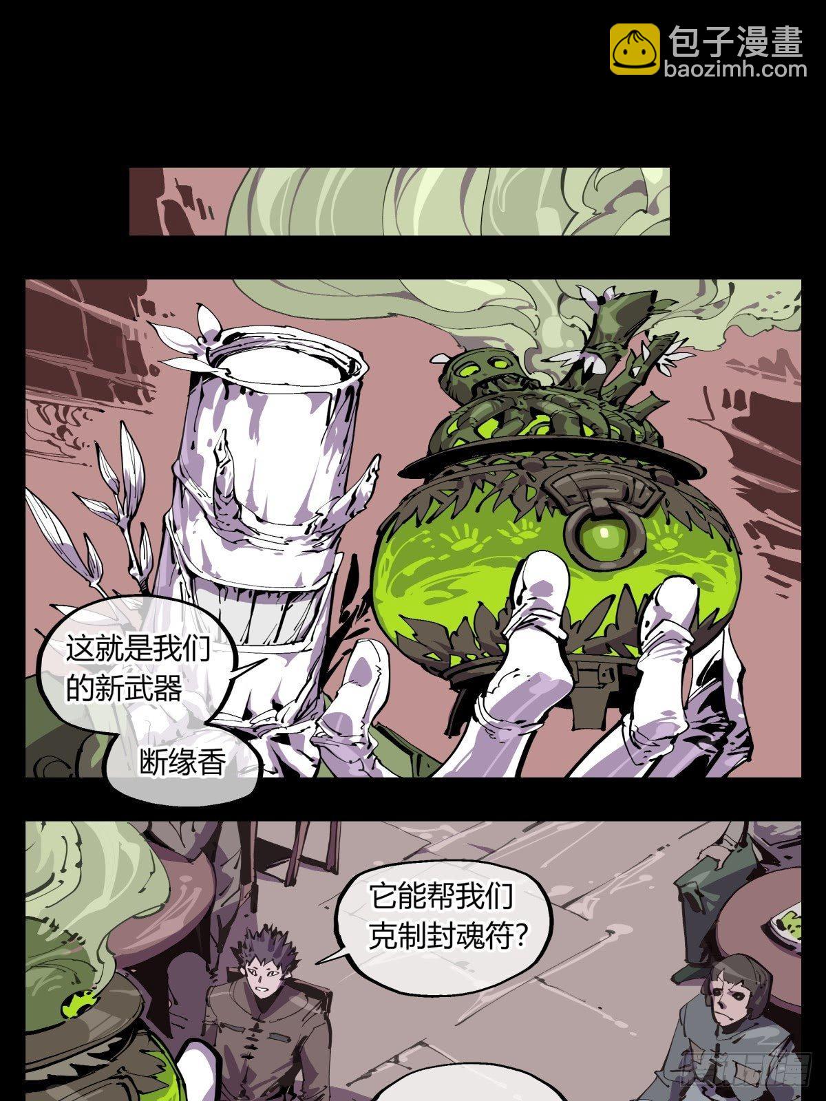 百一四，断缘香-第115话