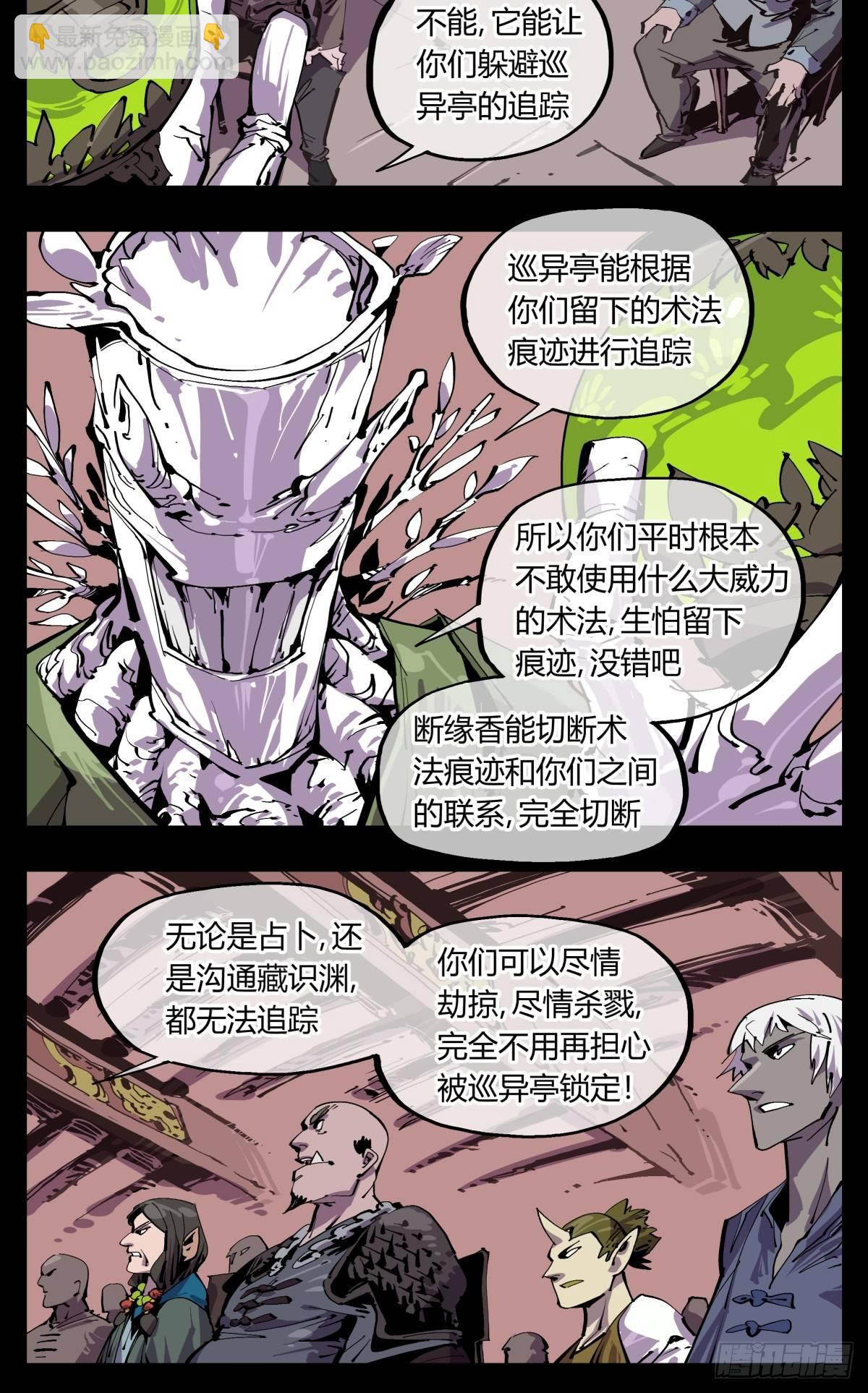 百一四，断缘香-第115话