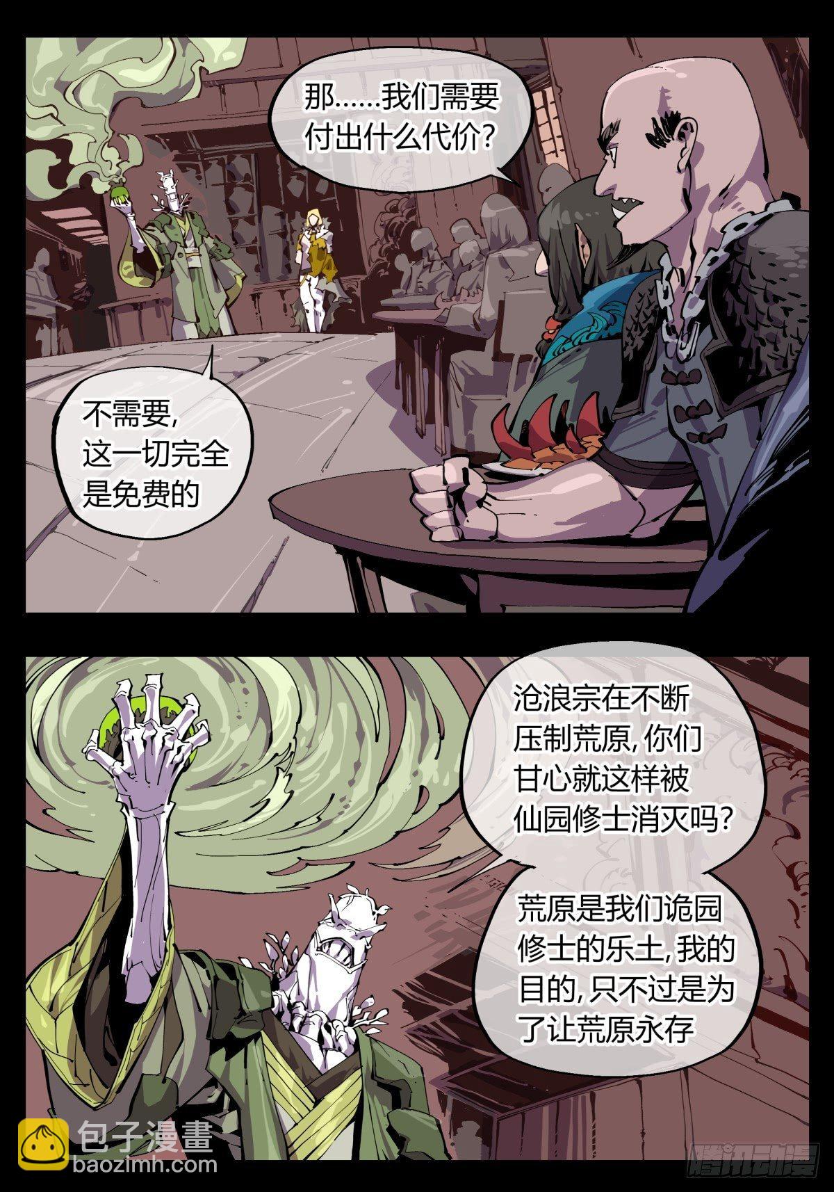 百一四，断缘香-第115话