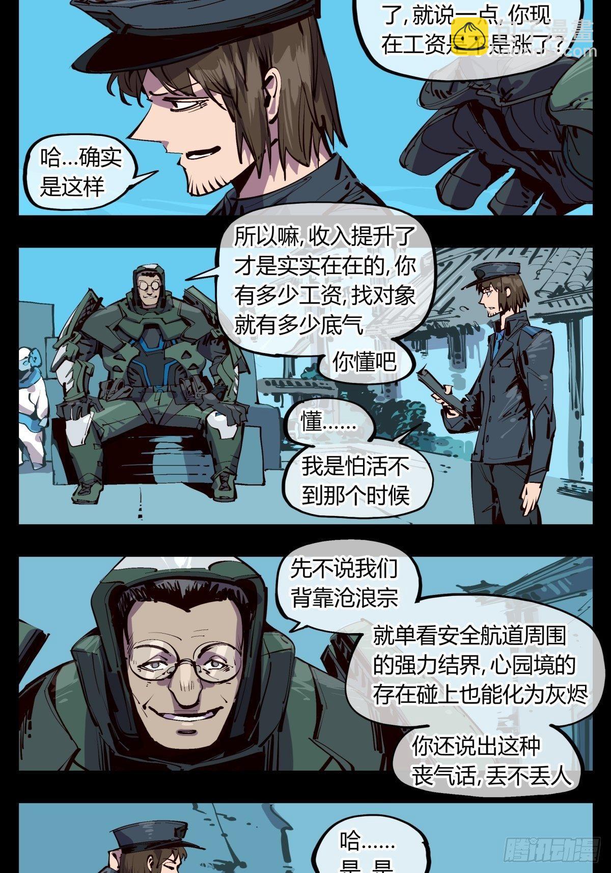 百一六，雾-第117话