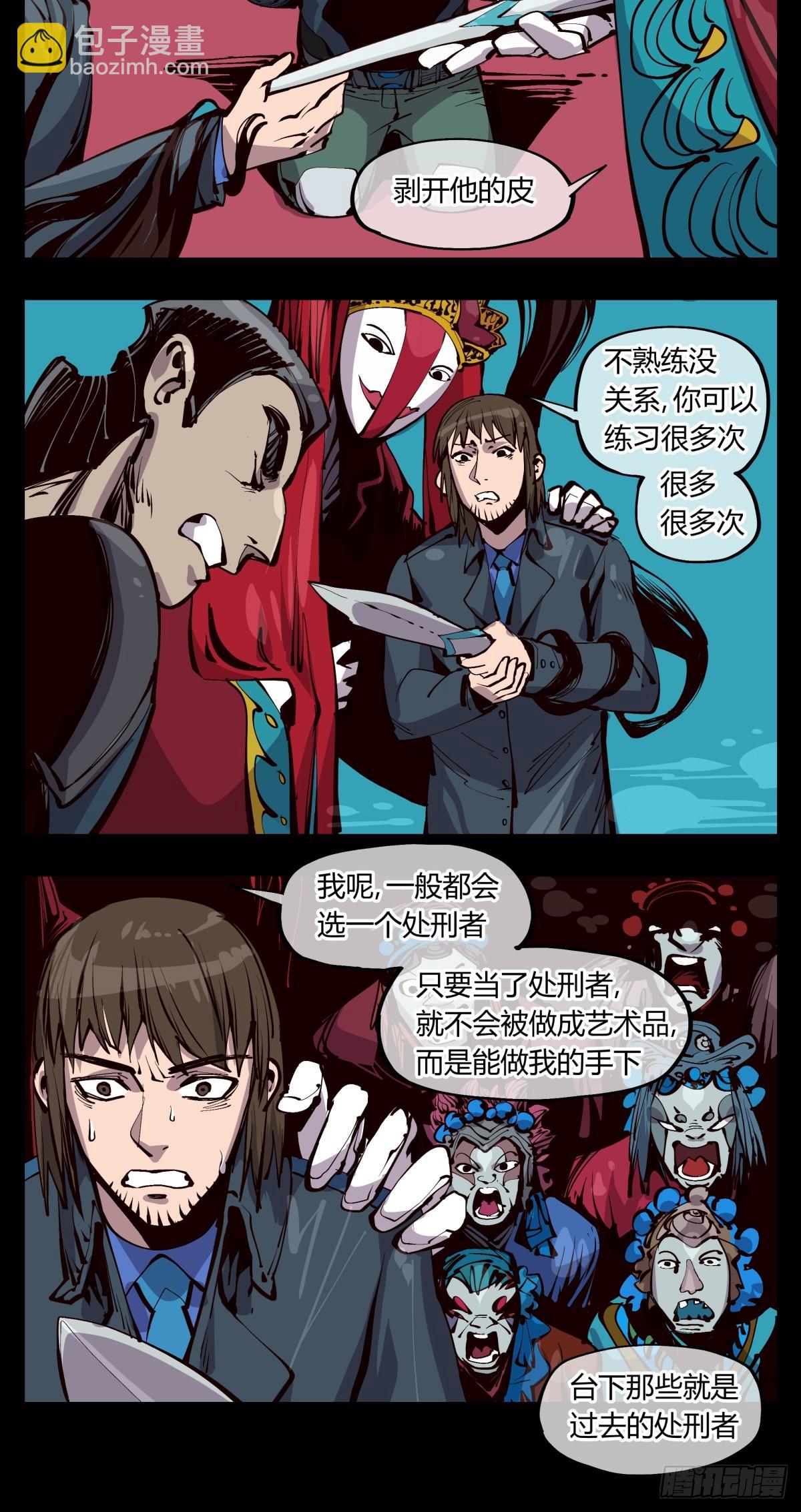百一八，畸变戏台-第119话