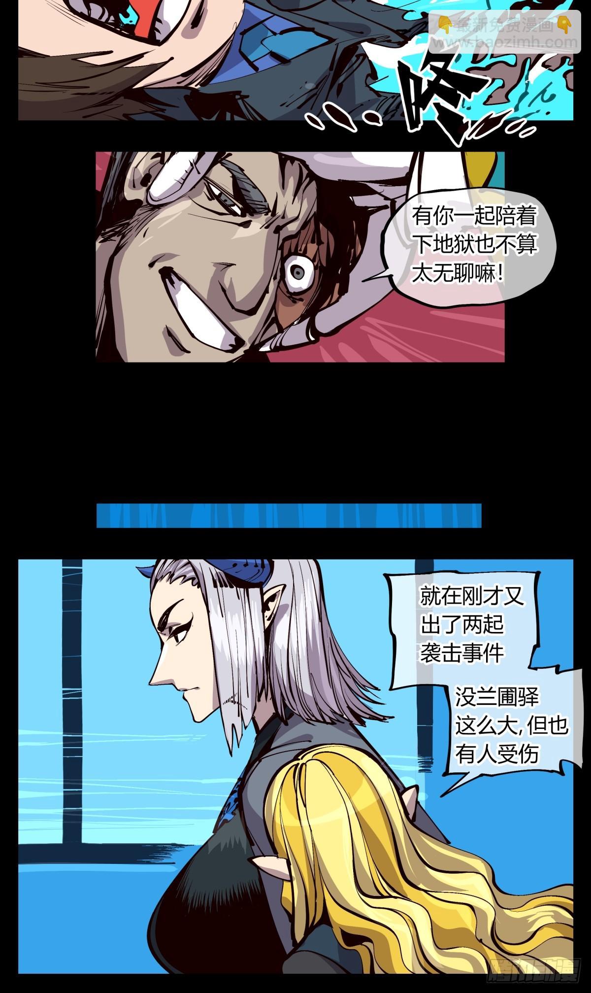 百一八，畸变戏台-第119话