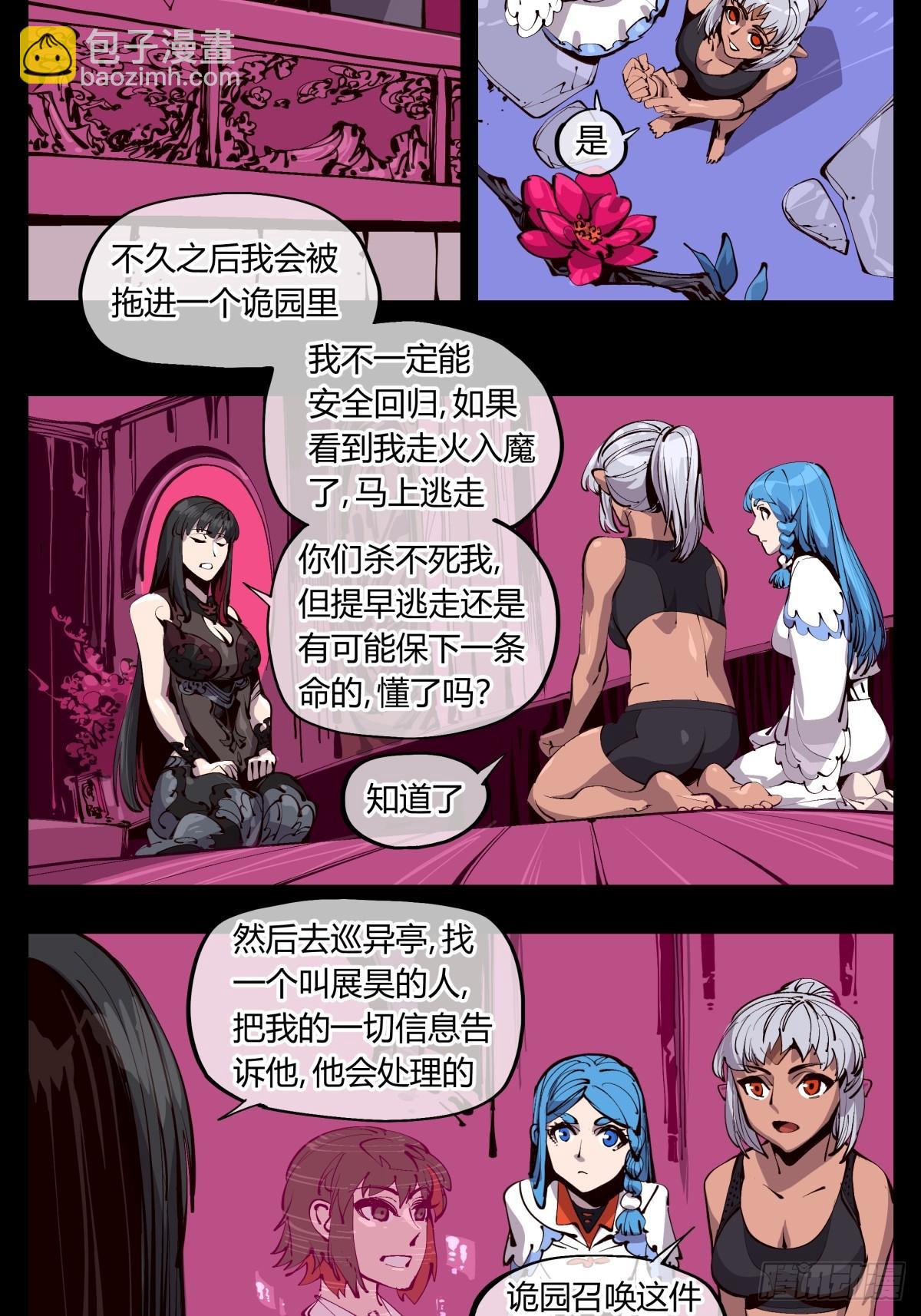 百一八，畸变戏台-第119话