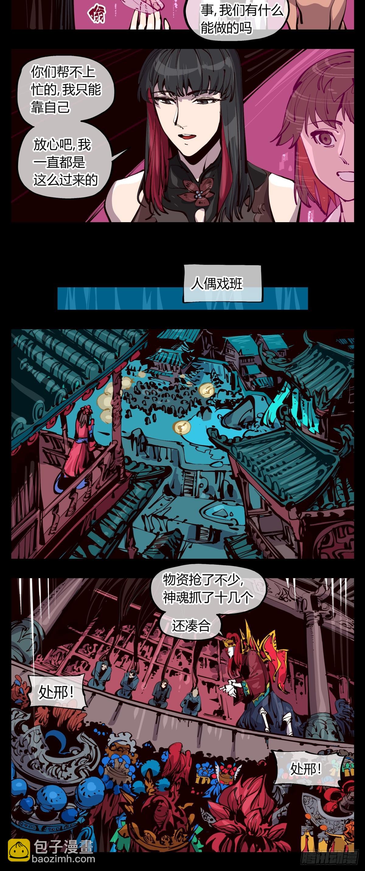 百一八，畸变戏台-第119话