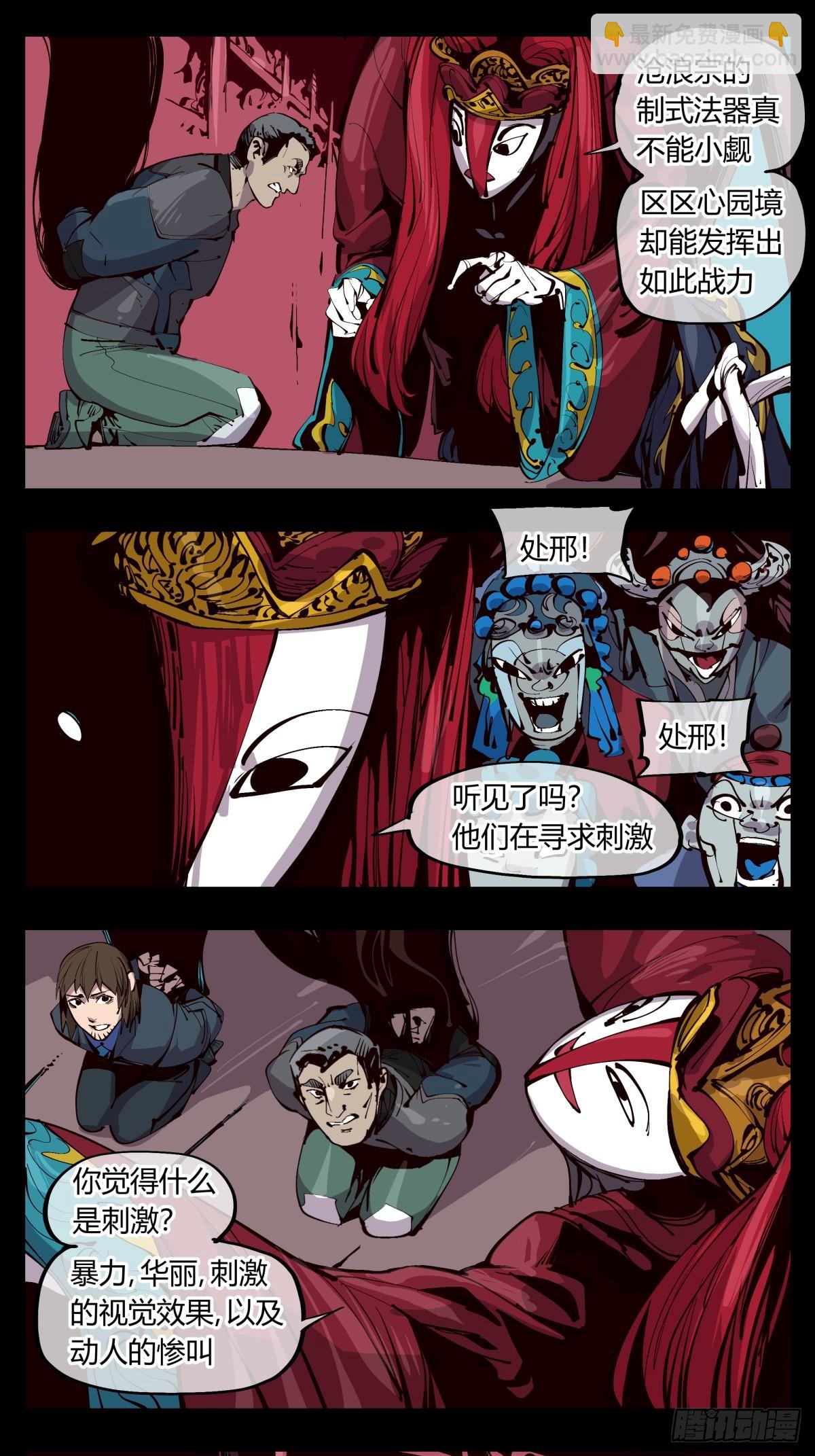 百一八，畸变戏台-第119话