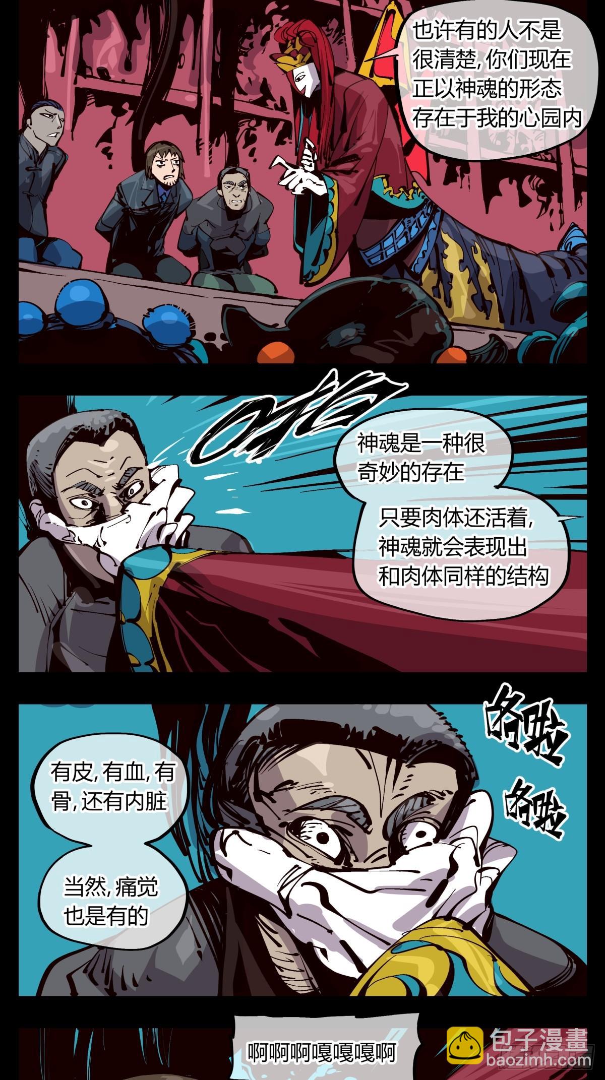 百一八，畸变戏台-第119话