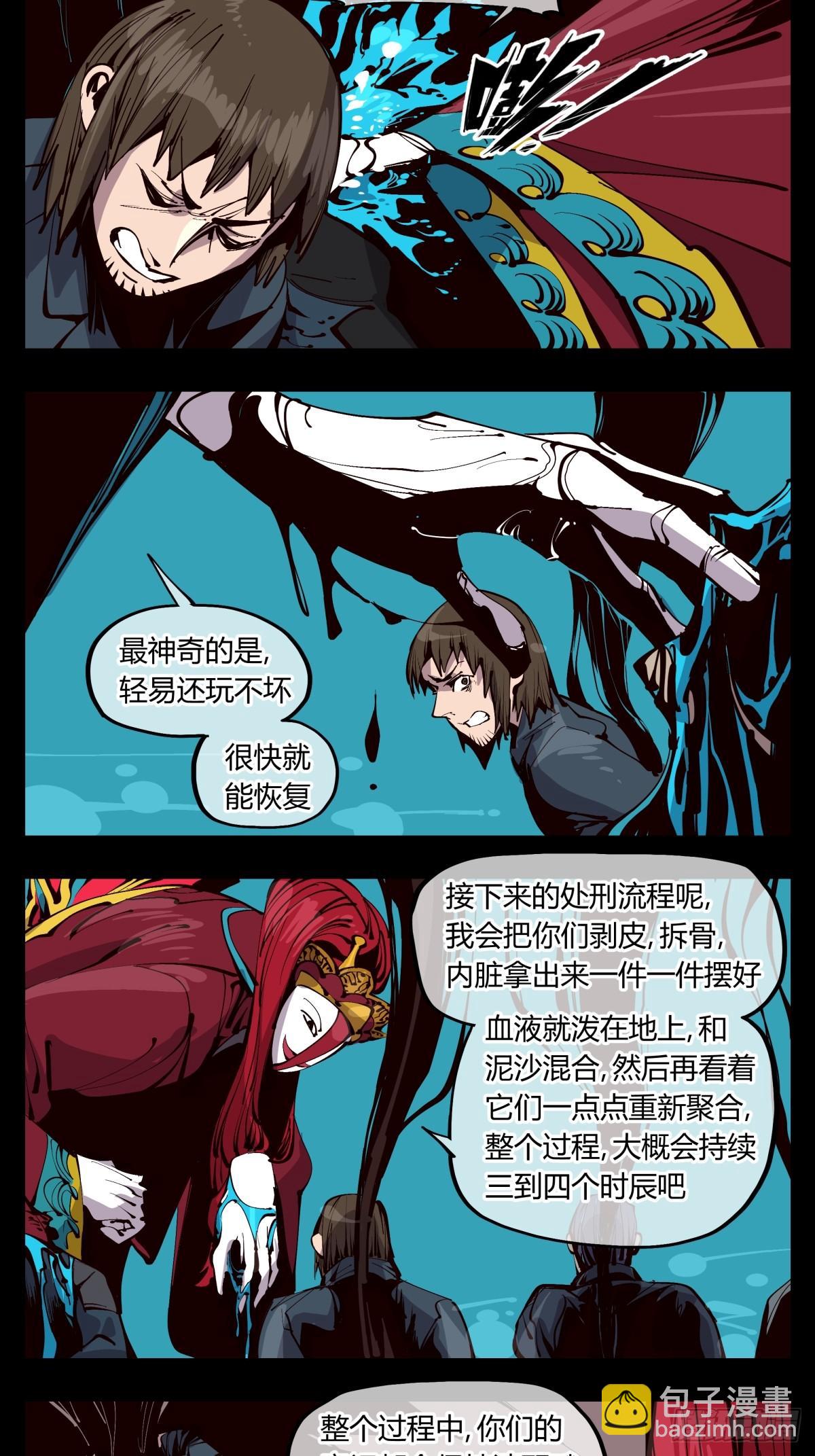 百一八，畸变戏台-第119话