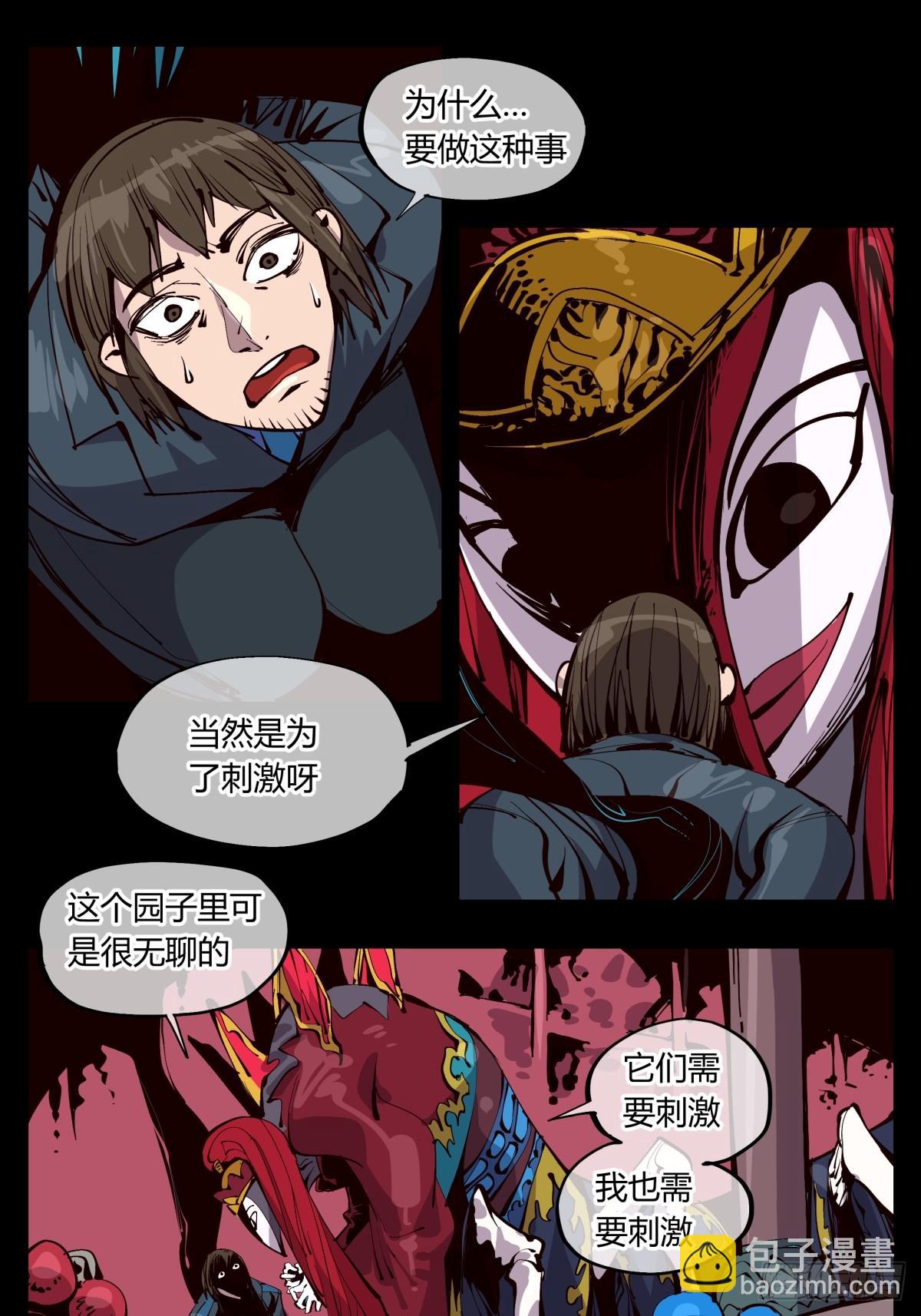 百一八，畸变戏台-第119话