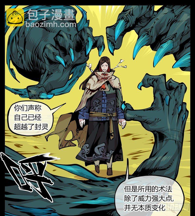 十三，超越封灵？好菜啊-第13话
