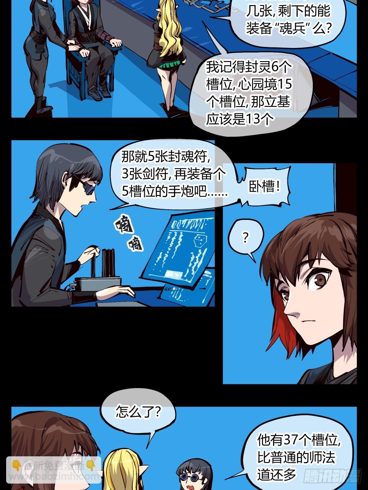 百二二，反噬-第123话
