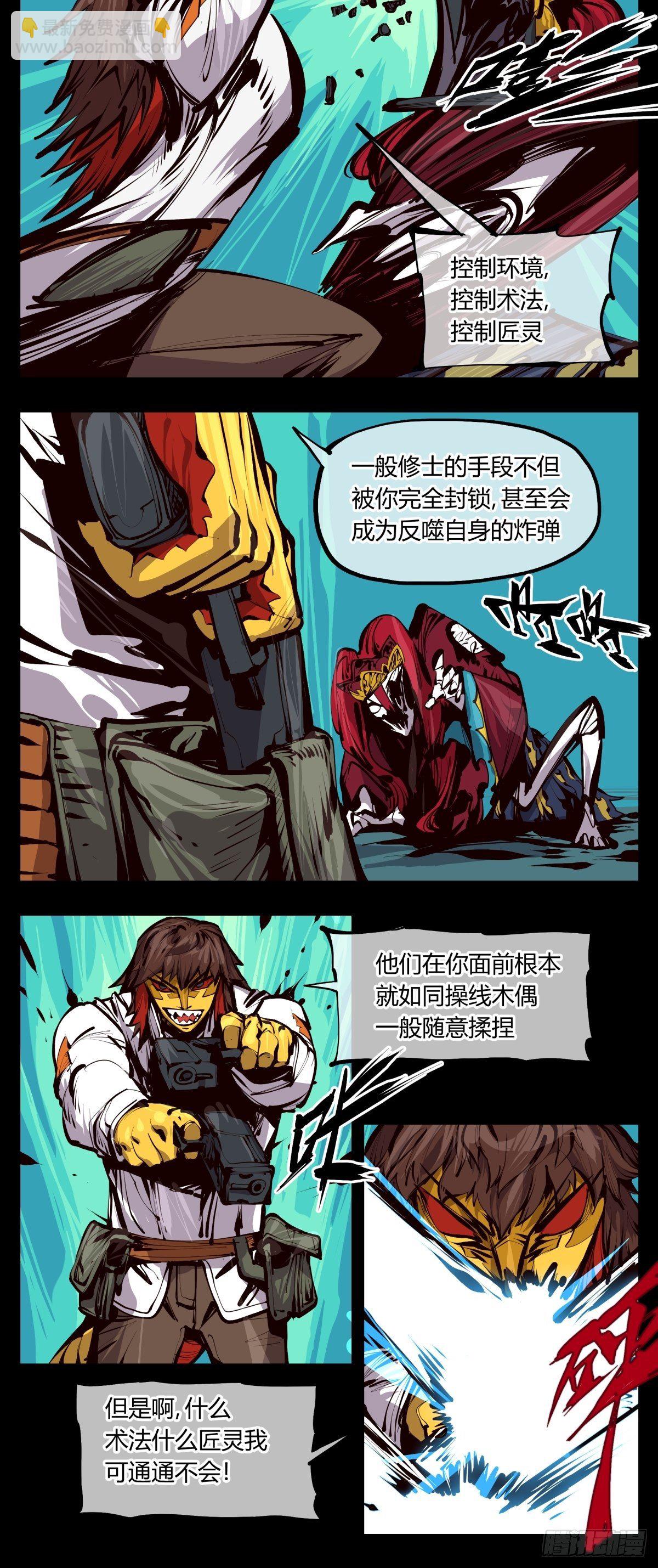百二六，我可不会多少术法-第127话