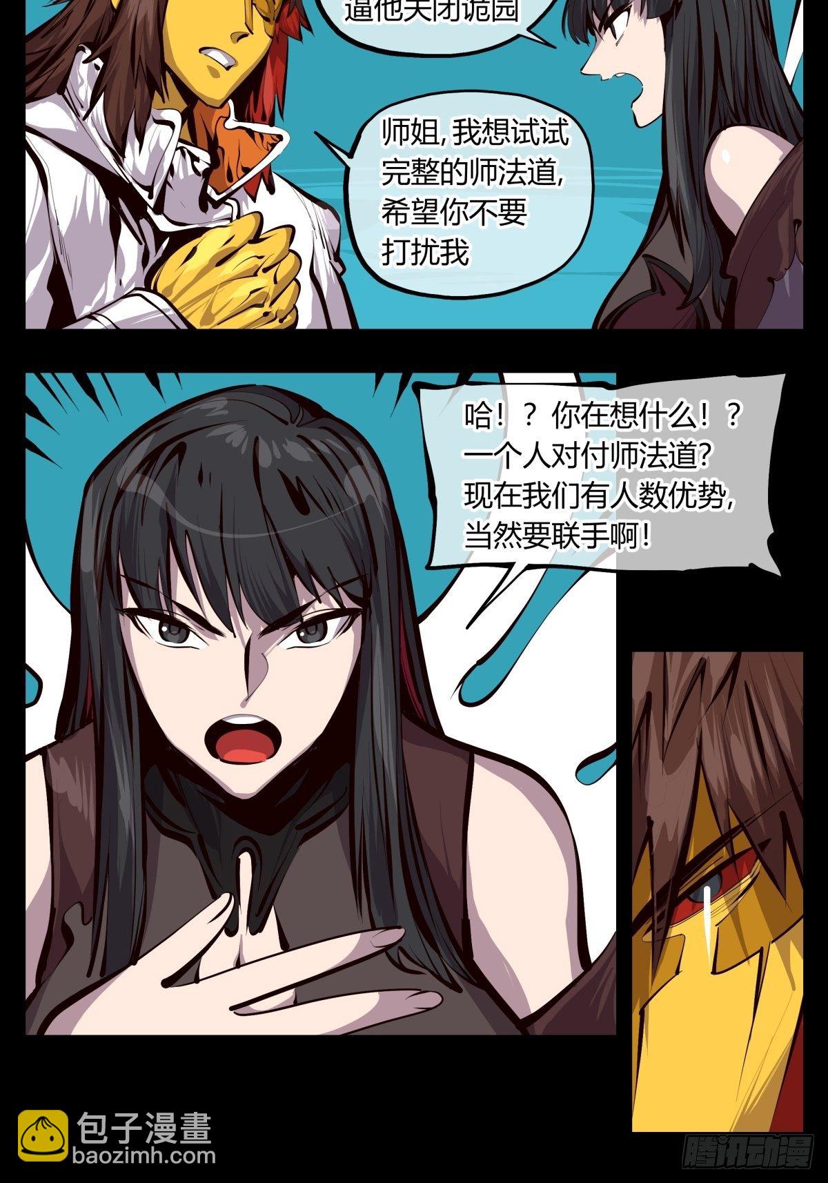 百二六，我可不会多少术法-第127话
