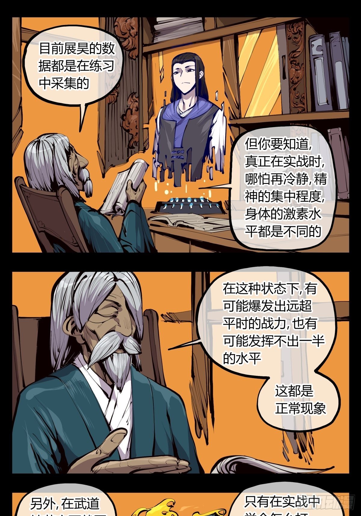 百二八，实战修炼-第129话