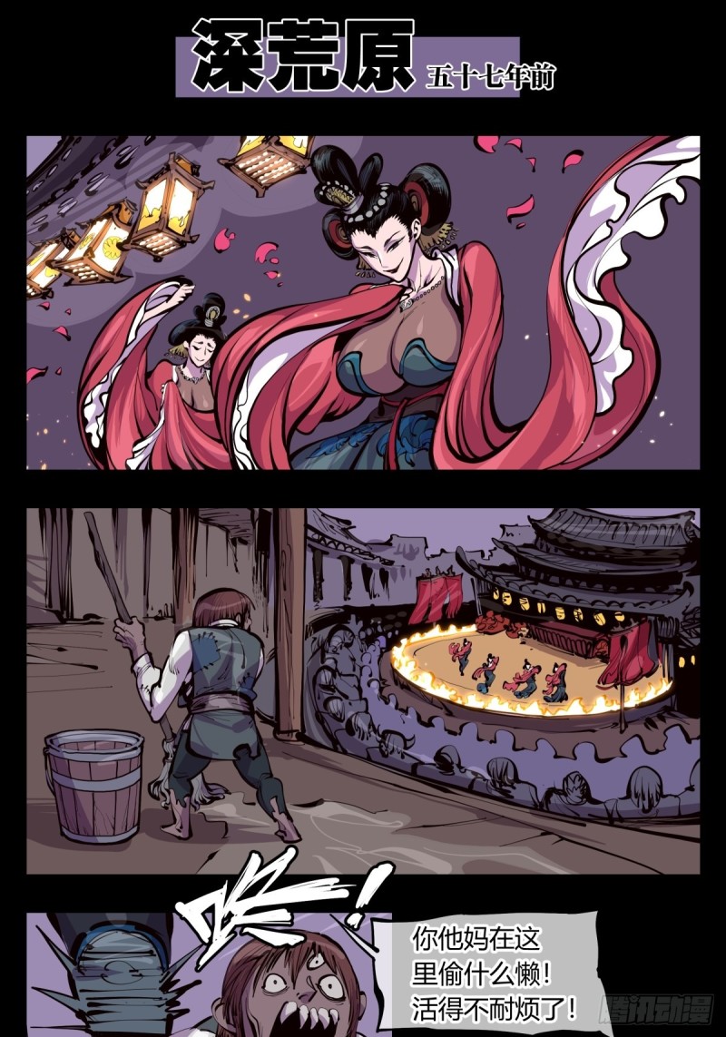 百三六，深荒原-第137话