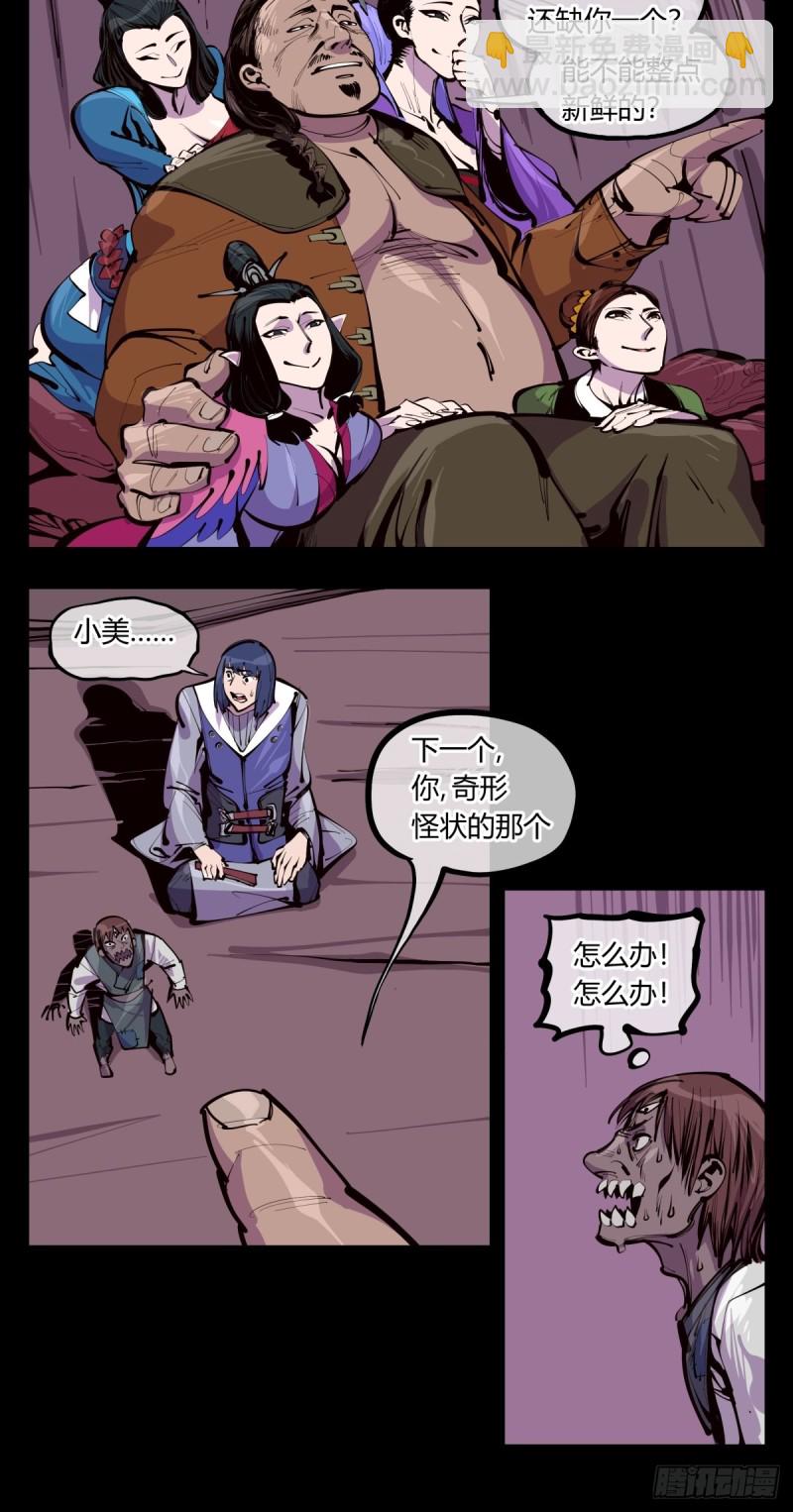 百三六，深荒原-第137话