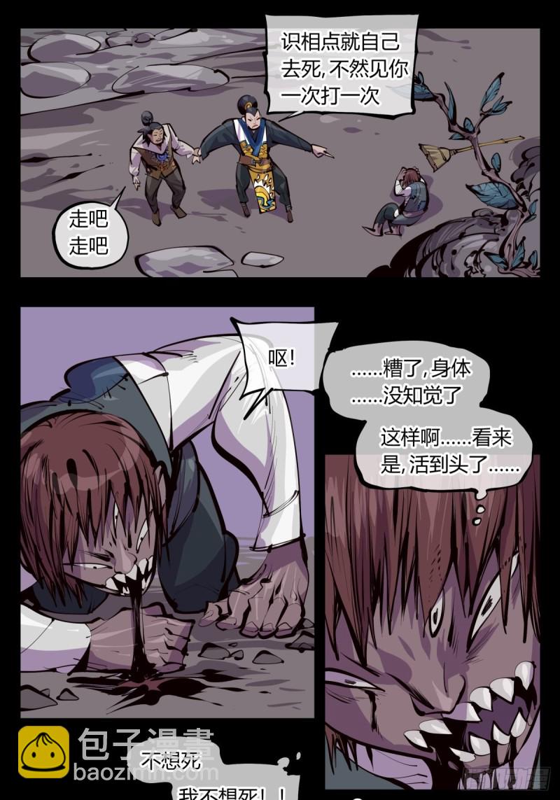 百三六，深荒原-第137话
