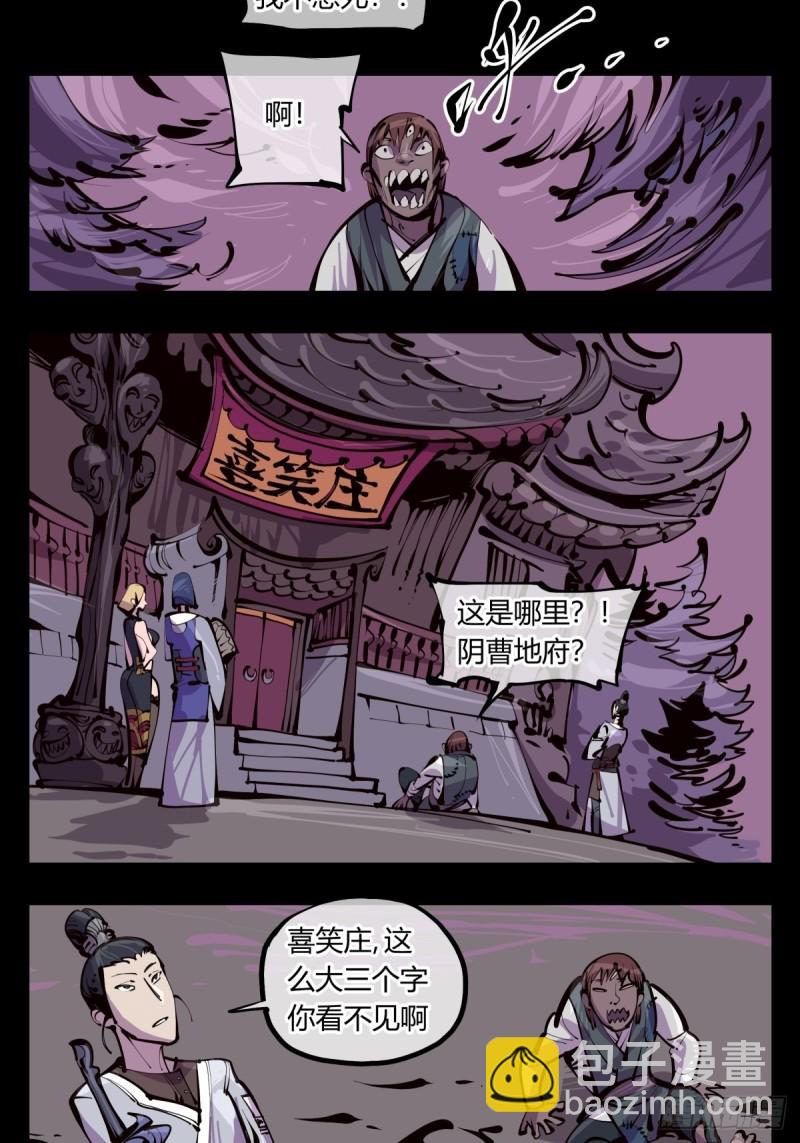 百三六，深荒原-第137话