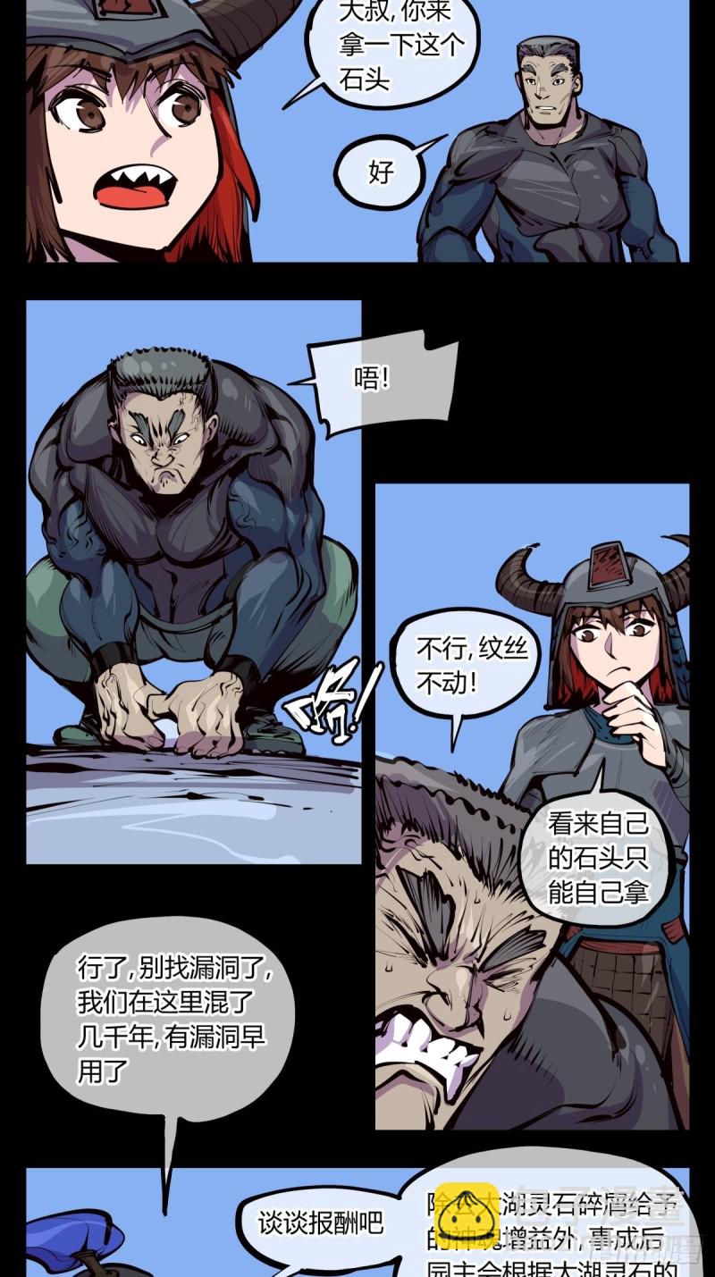 百三八，摸索规则-第139话